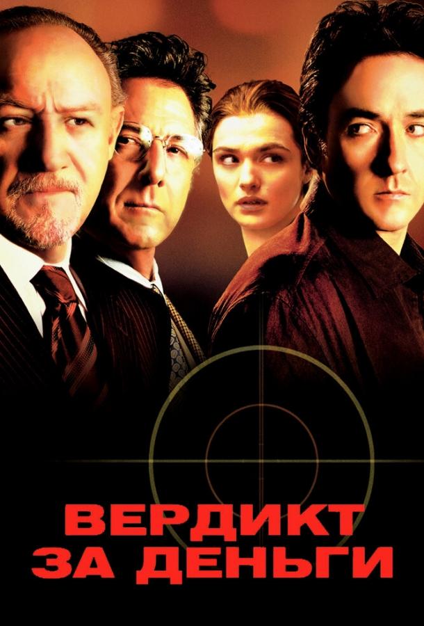 Фильм Вердикт за деньги 2003 смотреть онлайн в хорошем качестве
